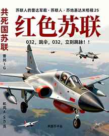 红色苏联