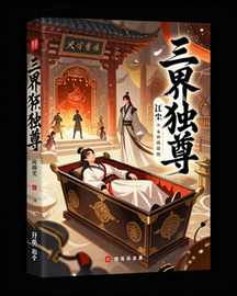 三界独尊