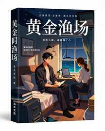 黄金渔场