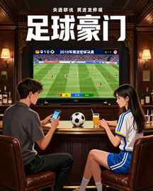 足球豪门