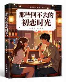 那些回不去的初恋时光
