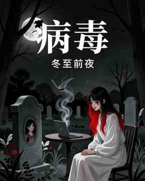 病毒