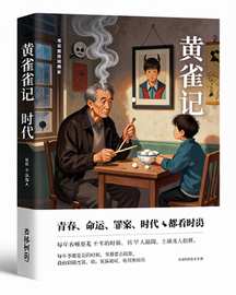 黄雀记