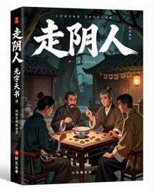 走阴人