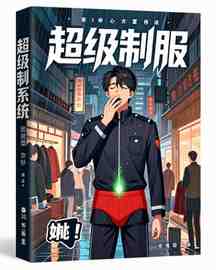 超级制服