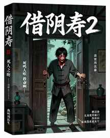 借阴寿2