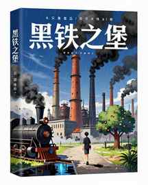 黑铁之堡