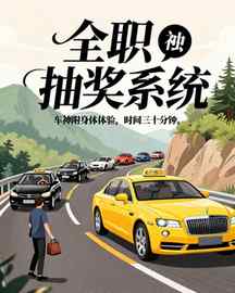 全职抽奖系统