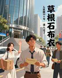 草根石布衣