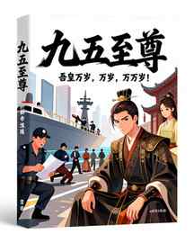 九五至尊