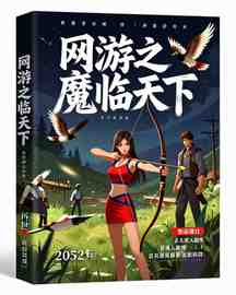 网游之魔临天下