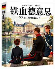 铁血德意志