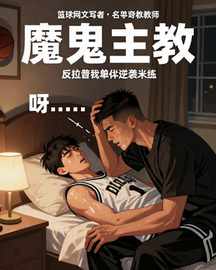 魔鬼主教