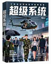 超级系统