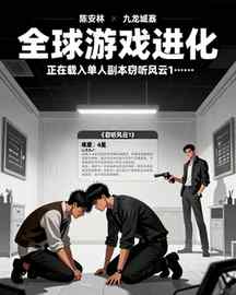 全球游戏进化